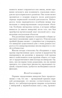 Зигмунд Фрейд: Очерки по психологии сексуальности