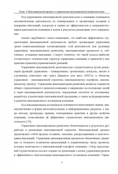 Оксана Кожукалова: Инновационно-инвестиционная деятельность организации