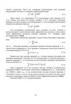 Курушин, Банков, Грибанов: Электродинамическое моделирование антенных и СВЧ структур с использованием FEKO