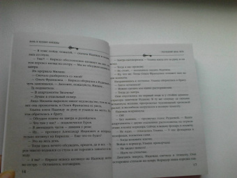 Князева, Князева: Последний день лета