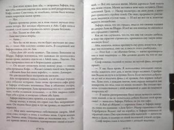 Хафса Файзал: Избавители звезд