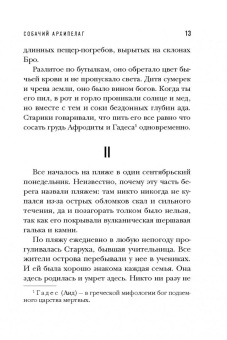 Филипп Клодель: Собачий архипелаг