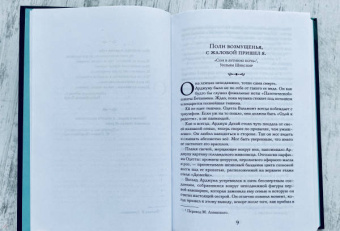 Рене Ахдие: Праведница