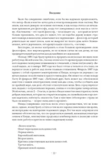 Фридрих Ницше: О власти