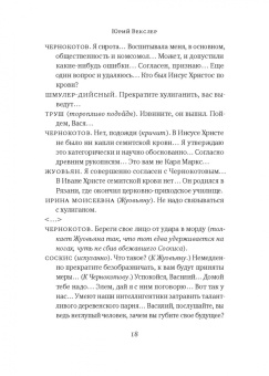 Фридрих Горенштейн: Дрезденские страсти