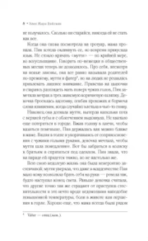 Элен Вайсман: Сироты на продажу