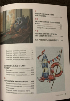 Любовь Воденикова: Вышивай как дизайнер! Полный курс по разработке схем для вышивки крестом. От новичка до дизайнера