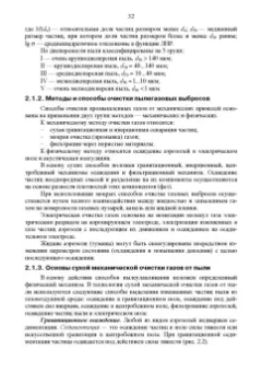Александр Ветошкин: Основы инженерной экологии. Учебное пособие для вузов