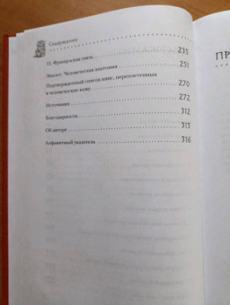 Меган Розенблум: Темные архивы. Загадочная история книг, обернутых в человеческую кожу