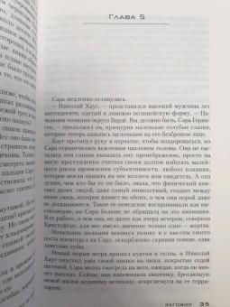 Николя Бегле: Заговор