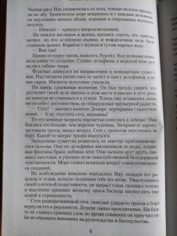 Вонда Макинтайр: Дочь короля