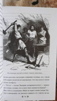 Александр Дюма: Приключения Лидерика. Амори