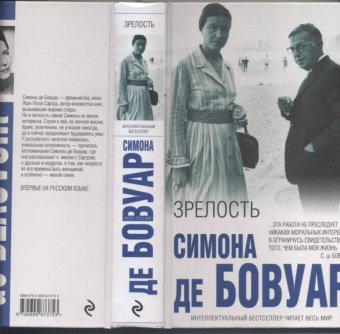Бовуар де: Зрелость