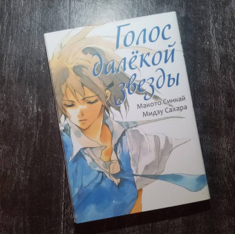 Синкай, Сахара: Голос далёкой звезды