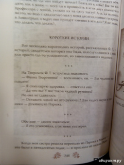 Глеб Скороходов: Мои королевы. Раневская, Зелёная, Пельтцер