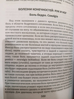Герхардт фон: Гомеопатия. Практическое руководство