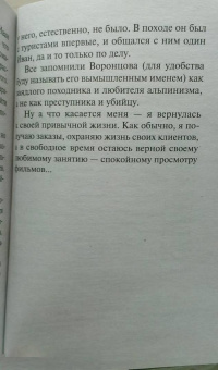 Марина Серова: Тайны горных туманов