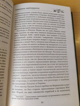 Роберт Стивенсон: Потерпевшие кораблекрушение