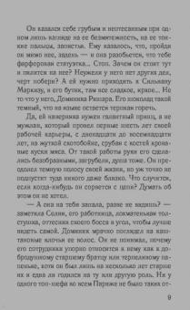 Лора Флоранд: Француженки не любят сказки