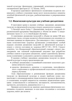 Александр Федякин: Теория и организация адаптивной физической культуры. Учебник
