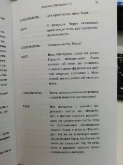 А. Гейгер: Не лги мне (#2)