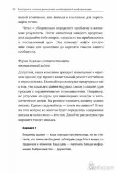 Брайан Гарнер: Эффективные письменные деловые коммуникации