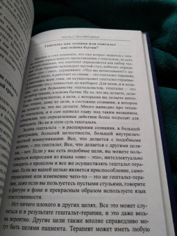 Джон Энрайт: Гештальт, ведущий к просветлению, или Пробуждение от кошмара