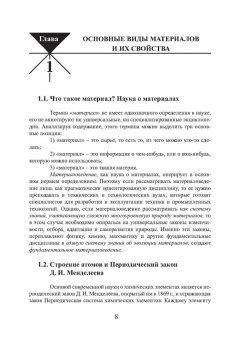 Еремеева, Шарипзянова, Андреева: Материалы в современном машиностроении