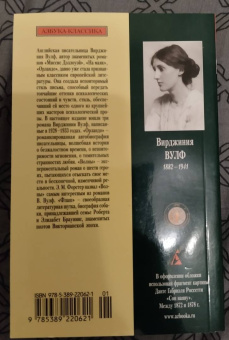 Вирджиния Вулф: Орландо. Волны. Флаш
