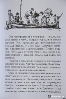 Клапка Джером: Трое в лодке, не считая собаки