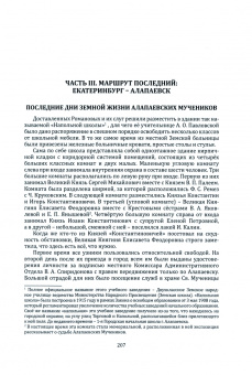 Юрий Жук: Алапаевская драма