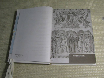 Иларион Митрополит: Деяния Святых Апостолов