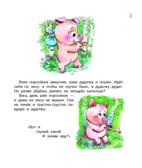 Геннадий Цыферов: История про Поросёнка