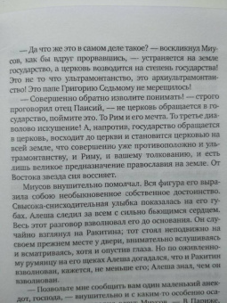 Федор Достоевский: Братья Карамазовы