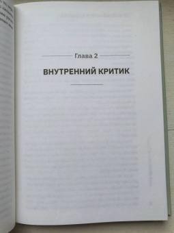 Мария Носова: Злая критика. Психология правильных реакций