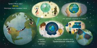 Стейси Маканулти: Земля! Мои 4,54 миллиарда лет