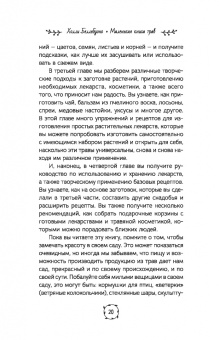 Холли Беллебуоно: Маленькая книга трав