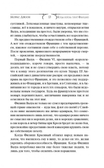 Морис Дрюон: Когда король губит Францию