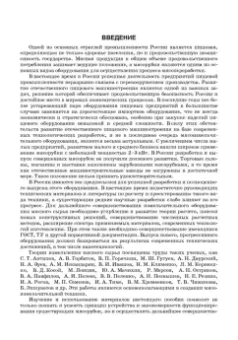 Зуев, Пеленко: Технологическое оборудование мясной промышленности. Мясорубки. Учебное пособие