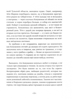Михаил Нисенбаум: Сказки про Копушонка