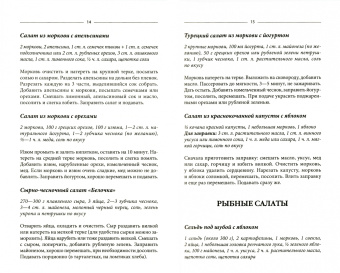 500 надежных рецептов. От буженины до шарлотки