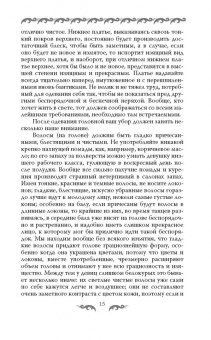 Вероника Богданова: Девушки на выданье. Бал дебютанток