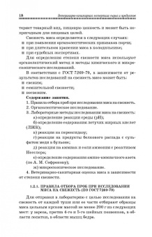 Лыкасова, Крыгин, Мижевикина: Ветеринарно-санитарная экспертиза сырья животного и растительного происхождения. СПО