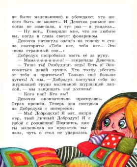 Татьяна Крылова: Хранитель снов, или Кто живет под кроватью