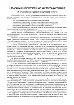 Ковалева, Лопачев, Степанова: Картография почв. Учебное пособие для вузов