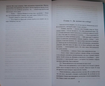 Ярошинская, Ёрш: Отбор с осложнениями