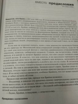 Владимир Познер: Прощание с иллюзиями
