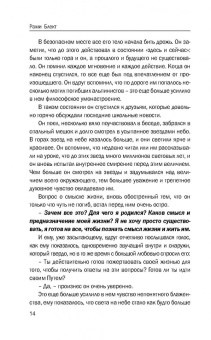 Рами Блект: Двойная мудрость