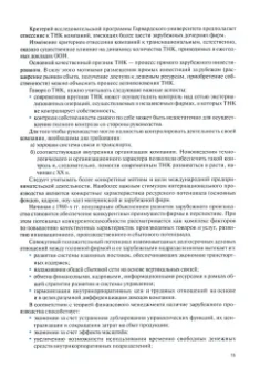 Евгений Смирнов: Экономика транснациональных корпораций. Учебник