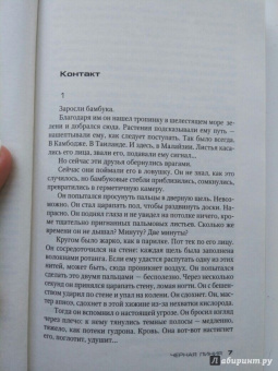 Жан-Кристоф Гранже: Черная линия
